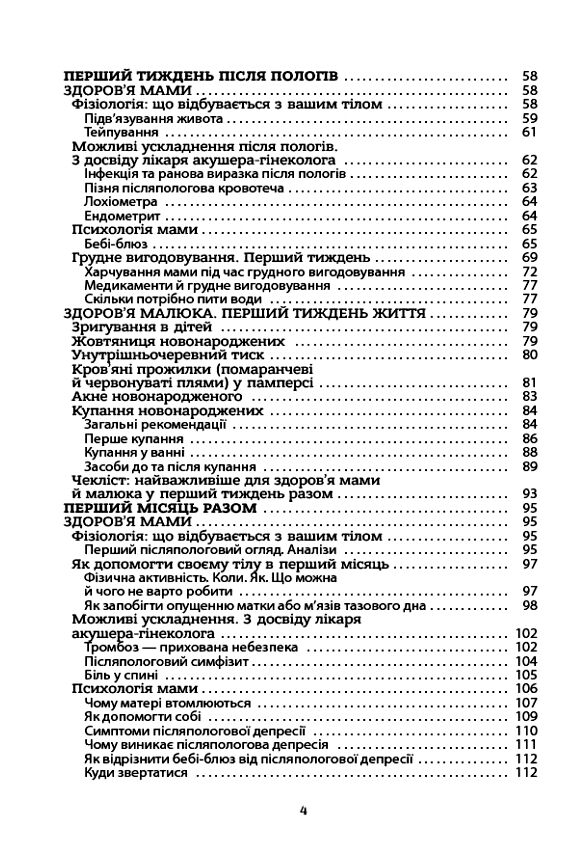 Для турботливих батьків здоров'я мами і малюка перший рік життя рік ніжності любові й турботи Ціна (цена) 350.00грн. | придбати  купити (купить) Для турботливих батьків здоров'я мами і малюка перший рік життя рік ніжності любові й турботи доставка по Украине, купить книгу, детские игрушки, компакт диски 2