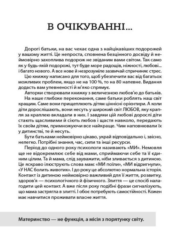Для турботливих батьків здоров'я мами і малюка перший рік життя рік ніжності любові й турботи Ціна (цена) 350.00грн. | придбати  купити (купить) Для турботливих батьків здоров'я мами і малюка перший рік життя рік ніжності любові й турботи доставка по Украине, купить книгу, детские игрушки, компакт диски 6