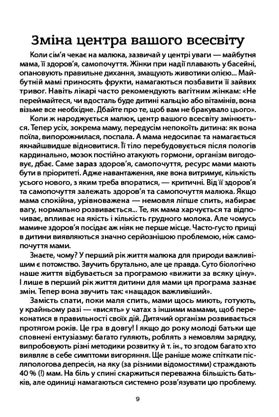 Для турботливих батьків здоров'я мами і малюка перший рік життя рік ніжності любові й турботи Ціна (цена) 350.00грн. | придбати  купити (купить) Для турботливих батьків здоров'я мами і малюка перший рік життя рік ніжності любові й турботи доставка по Украине, купить книгу, детские игрушки, компакт диски 7