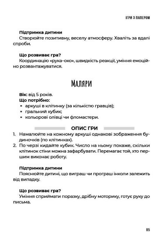 Ігри на щодень чим розважити дитину 2-6 років Ціна (цена) 207.90грн. | придбати  купити (купить) Ігри на щодень чим розважити дитину 2-6 років доставка по Украине, купить книгу, детские игрушки, компакт диски 4