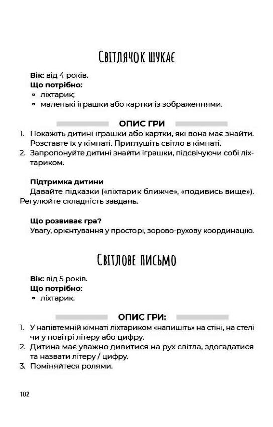 Ігри на щодень чим розважити дитину 2-6 років Ціна (цена) 207.90грн. | придбати  купити (купить) Ігри на щодень чим розважити дитину 2-6 років доставка по Украине, купить книгу, детские игрушки, компакт диски 5