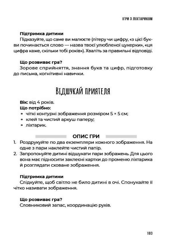 Ігри на щодень чим розважити дитину 2-6 років Ціна (цена) 207.90грн. | придбати  купити (купить) Ігри на щодень чим розважити дитину 2-6 років доставка по Украине, купить книгу, детские игрушки, компакт диски 6
