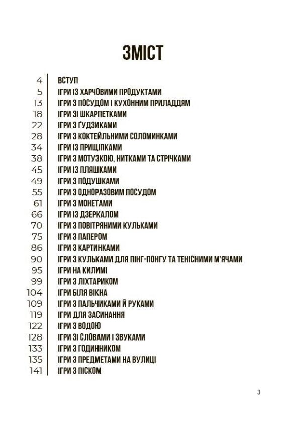 Ігри на щодень чим розважити дитину 2-6 років Ціна (цена) 207.90грн. | придбати  купити (купить) Ігри на щодень чим розважити дитину 2-6 років доставка по Украине, купить книгу, детские игрушки, компакт диски 1