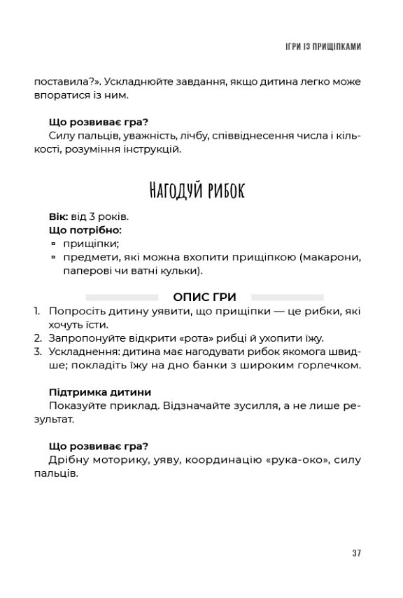 Ігри на щодень чим розважити дитину 2-6 років Ціна (цена) 207.90грн. | придбати  купити (купить) Ігри на щодень чим розважити дитину 2-6 років доставка по Украине, купить книгу, детские игрушки, компакт диски 2