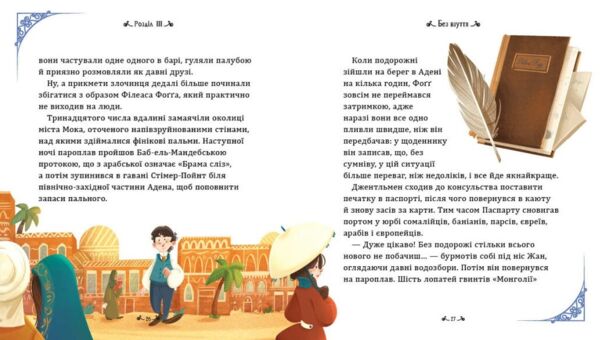 Навколо світу за вісімдесят днів Ціна (цена) 270.30грн. | придбати  купити (купить) Навколо світу за вісімдесят днів доставка по Украине, купить книгу, детские игрушки, компакт диски 3