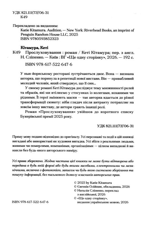 Прослуховування Ціна (цена) 270.30грн. | придбати  купити (купить) Прослуховування доставка по Украине, купить книгу, детские игрушки, компакт диски 1