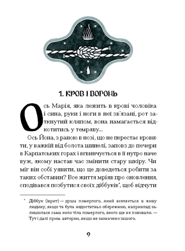 Путівник розгублених Ціна (цена) 270.30грн. | придбати  купити (купить) Путівник розгублених доставка по Украине, купить книгу, детские игрушки, компакт диски 5