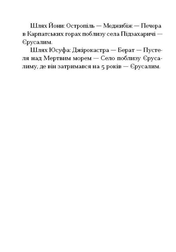 Путівник розгублених Ціна (цена) 270.30грн. | придбати  купити (купить) Путівник розгублених доставка по Украине, купить книгу, детские игрушки, компакт диски 4