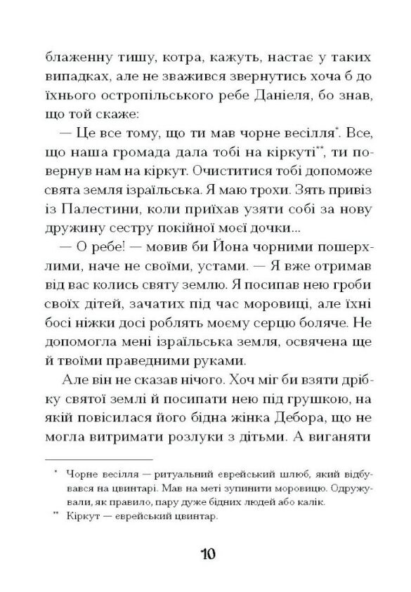 Путівник розгублених Ціна (цена) 270.30грн. | придбати  купити (купить) Путівник розгублених доставка по Украине, купить книгу, детские игрушки, компакт диски 6