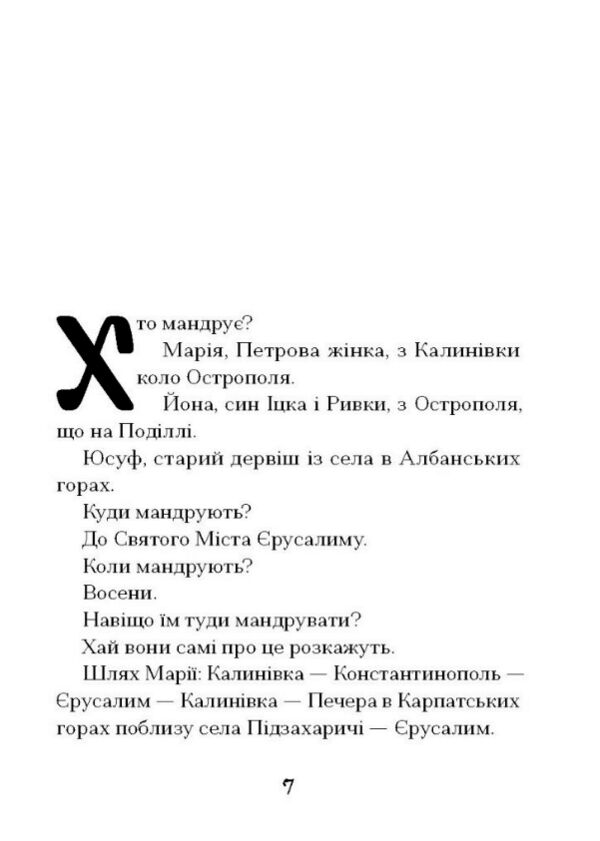 Путівник розгублених Ціна (цена) 270.30грн. | придбати  купити (купить) Путівник розгублених доставка по Украине, купить книгу, детские игрушки, компакт диски 3