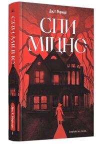 Спи міцно