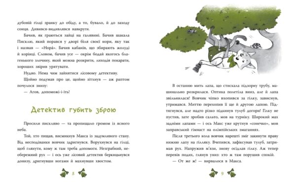 Таємниця сімох козенят лісовий детектив Ціна (цена) 241.90грн. | придбати  купити (купить) Таємниця сімох козенят лісовий детектив доставка по Украине, купить книгу, детские игрушки, компакт диски 4