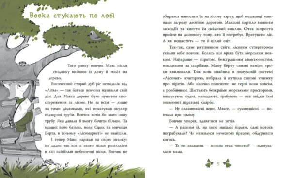 Таємниця сімох козенят лісовий детектив Ціна (цена) 241.90грн. | придбати  купити (купить) Таємниця сімох козенят лісовий детектив доставка по Украине, купить книгу, детские игрушки, компакт диски 2