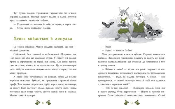 Таємниця сімох козенят лісовий детектив Ціна (цена) 241.90грн. | придбати  купити (купить) Таємниця сімох козенят лісовий детектив доставка по Украине, купить книгу, детские игрушки, компакт диски 6