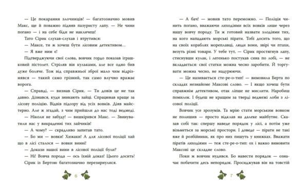Таємниця сімох козенят лісовий детектив Ціна (цена) 241.90грн. | придбати  купити (купить) Таємниця сімох козенят лісовий детектив доставка по Украине, купить книгу, детские игрушки, компакт диски 3