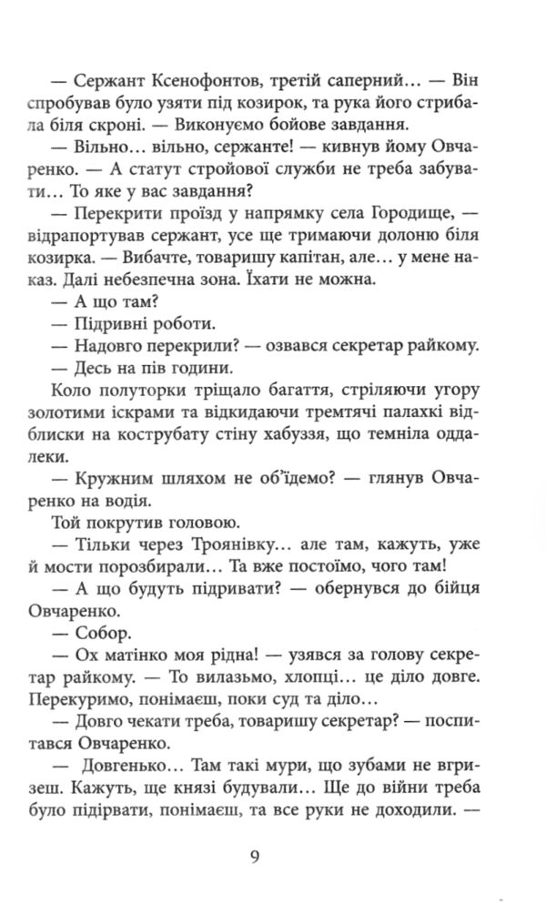 Там де немає пітьми Ціна (цена) 311.90грн. | придбати  купити (купить) Там де немає пітьми доставка по Украине, купить книгу, детские игрушки, компакт диски 4