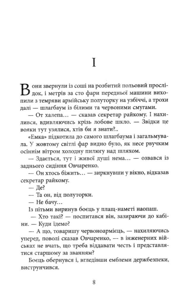 Там де немає пітьми Ціна (цена) 311.90грн. | придбати  купити (купить) Там де немає пітьми доставка по Украине, купить книгу, детские игрушки, компакт диски 3
