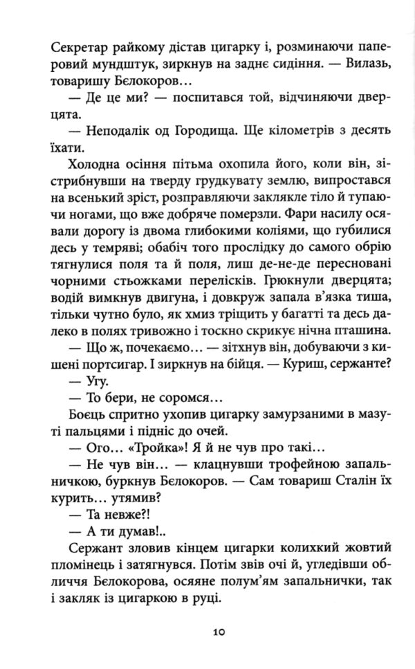 Там де немає пітьми Ціна (цена) 311.90грн. | придбати  купити (купить) Там де немає пітьми доставка по Украине, купить книгу, детские игрушки, компакт диски 5