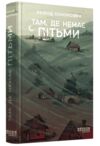 Там де немає пітьми Ціна (цена) 311.90грн. | придбати купити (купить) Там де немає пітьми доставка по Украине, купить книгу, детские игрушки, компакт диски 0 Там де немає пітьми Ціна (цена) 311.90грн. | придбати купити (купить) Там де немає пітьми доставка по Украине, купить книгу, детские игрушки, компакт диски 0
