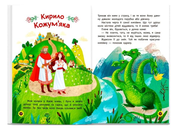 Українські народні казки Усе що корисно знати дітям Ціна (цена) 248.40грн. | придбати  купити (купить) Українські народні казки Усе що корисно знати дітям доставка по Украине, купить книгу, детские игрушки, компакт диски 5