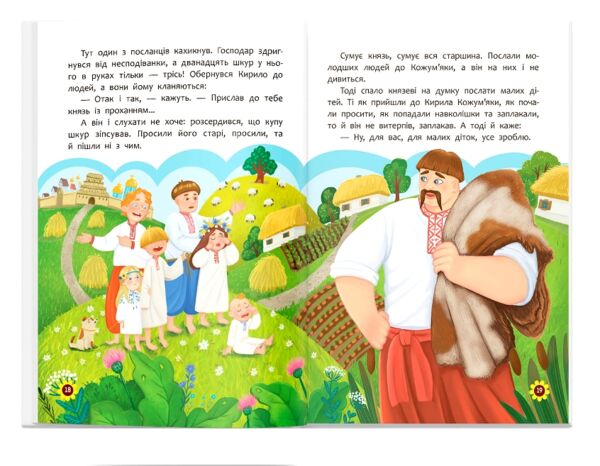 Українські народні казки Усе що корисно знати дітям Ціна (цена) 248.40грн. | придбати  купити (купить) Українські народні казки Усе що корисно знати дітям доставка по Украине, купить книгу, детские игрушки, компакт диски 6