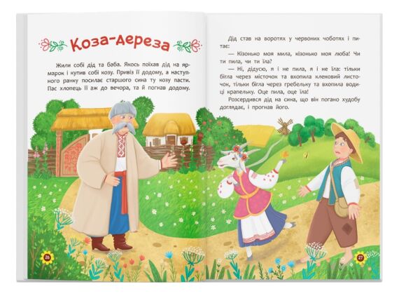 Українські народні казки Усе що корисно знати дітям Ціна (цена) 248.40грн. | придбати  купити (купить) Українські народні казки Усе що корисно знати дітям доставка по Украине, купить книгу, детские игрушки, компакт диски 7