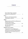 Вибране творчість вибрані листи і дописи Ціна (цена) 270.30грн. | придбати  купити (купить) Вибране творчість вибрані листи і дописи доставка по Украине, купить книгу, детские игрушки, компакт диски 1