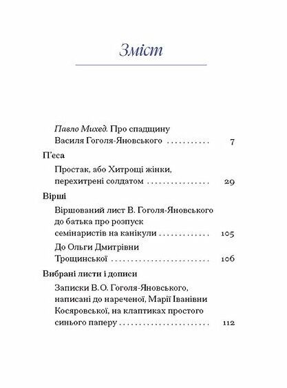 Вибране творчість вибрані листи і дописи Ціна (цена) 270.30грн. | придбати  купити (купить) Вибране творчість вибрані листи і дописи доставка по Украине, купить книгу, детские игрушки, компакт диски 1