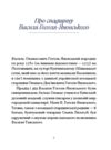 Вибране творчість вибрані листи і дописи Ціна (цена) 270.30грн. | придбати  купити (купить) Вибране творчість вибрані листи і дописи доставка по Украине, купить книгу, детские игрушки, компакт диски 3