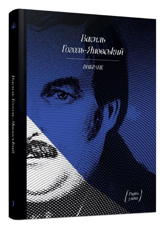 Вибране творчість вибрані листи і дописи Ціна (цена) 270.30грн. | придбати  купити (купить) Вибране творчість вибрані листи і дописи доставка по Украине, купить книгу, детские игрушки, компакт диски 0