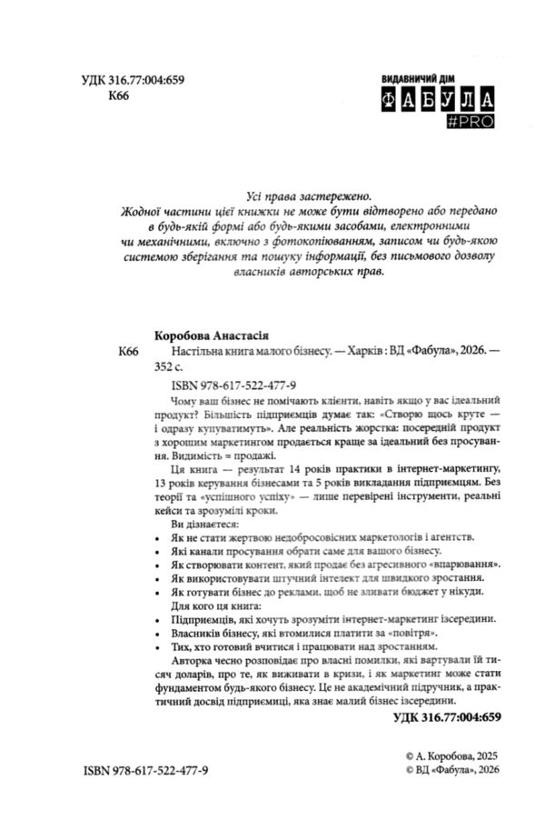 Настільна книга малого бізнесу Ціна (цена) 408.90грн. | придбати  купити (купить) Настільна книга малого бізнесу доставка по Украине, купить книгу, детские игрушки, компакт диски 1