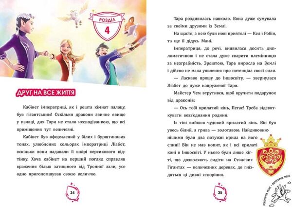 Чарівна планета іншосвіт Ціна (цена) 114.30грн. | придбати  купити (купить) Чарівна планета іншосвіт доставка по Украине, купить книгу, детские игрушки, компакт диски 3