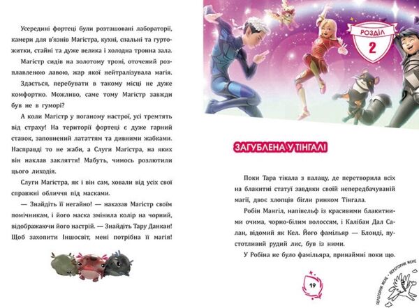 Чарівна планета іншосвіт Ціна (цена) 114.30грн. | придбати  купити (купить) Чарівна планета іншосвіт доставка по Украине, купить книгу, детские игрушки, компакт диски 2