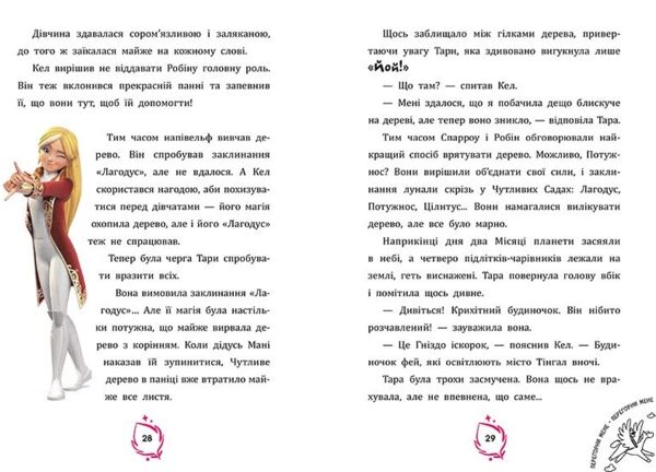 Чарівна планета прокляте дерево Ціна (цена) 114.30грн. | придбати  купити (купить) Чарівна планета прокляте дерево доставка по Украине, купить книгу, детские игрушки, компакт диски 3