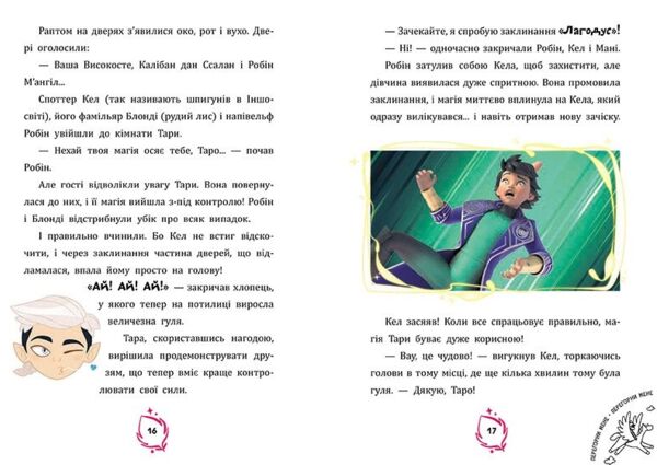 Чарівна планета прокляте дерево Ціна (цена) 114.30грн. | придбати  купити (купить) Чарівна планета прокляте дерево доставка по Украине, купить книгу, детские игрушки, компакт диски 2