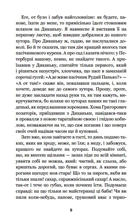 Вечори на хуторі біля диканьки Ціна (цена) 203.10грн. | придбати  купити (купить) Вечори на хуторі біля диканьки доставка по Украине, купить книгу, детские игрушки, компакт диски 6