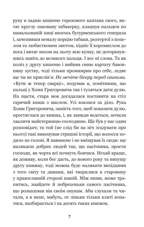 Вечори на хуторі біля диканьки Ціна (цена) 203.10грн. | придбати  купити (купить) Вечори на хуторі біля диканьки доставка по Украине, купить книгу, детские игрушки, компакт диски 5