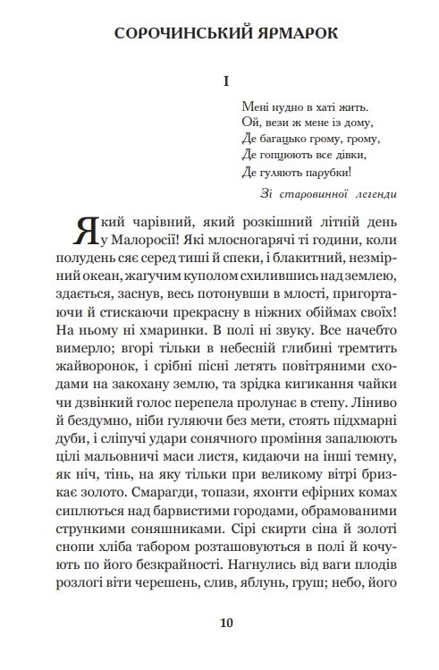 Вечори на хуторі біля диканьки Ціна (цена) 203.10грн. | придбати  купити (купить) Вечори на хуторі біля диканьки доставка по Украине, купить книгу, детские игрушки, компакт диски 7