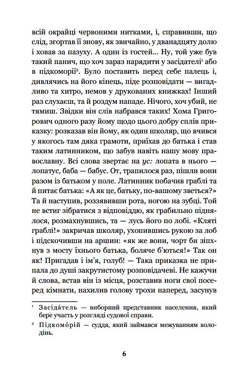 Вечори на хуторі біля диканьки Ціна (цена) 203.10грн. | придбати  купити (купить) Вечори на хуторі біля диканьки доставка по Украине, купить книгу, детские игрушки, компакт диски 4