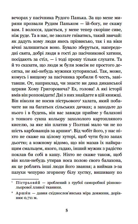 Вечори на хуторі біля диканьки Ціна (цена) 203.10грн. | придбати  купити (купить) Вечори на хуторі біля диканьки доставка по Украине, купить книгу, детские игрушки, компакт диски 3