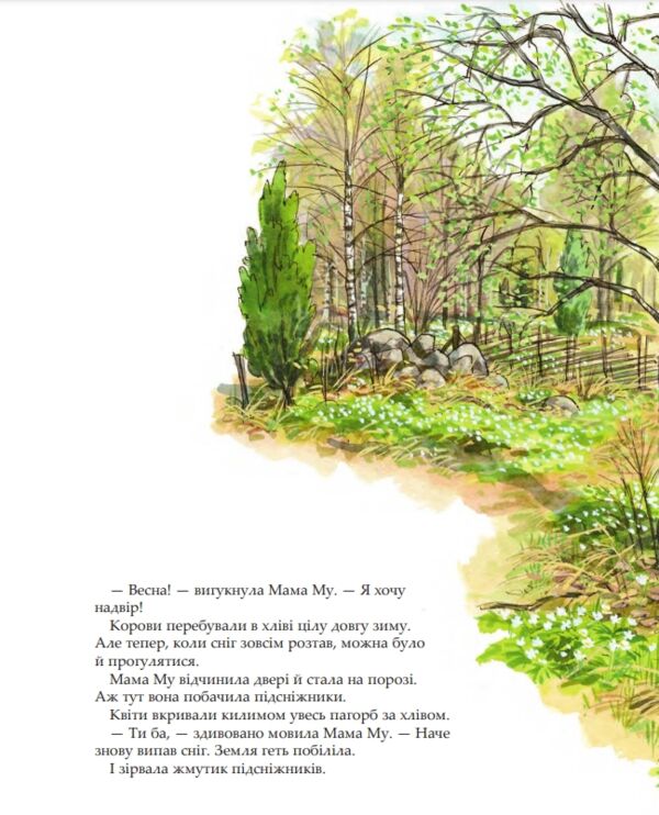 Мама му прибирає Ціна (цена) 258.00грн. | придбати  купити (купить) Мама му прибирає доставка по Украине, купить книгу, детские игрушки, компакт диски 1