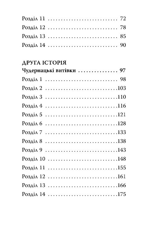 Мій хом'ячок-чарівничок щокаті забаганки книга 1 Ціна (цена) 158.86грн. | придбати  купити (купить) Мій хом'ячок-чарівничок щокаті забаганки книга 1 доставка по Украине, купить книгу, детские игрушки, компакт диски 4