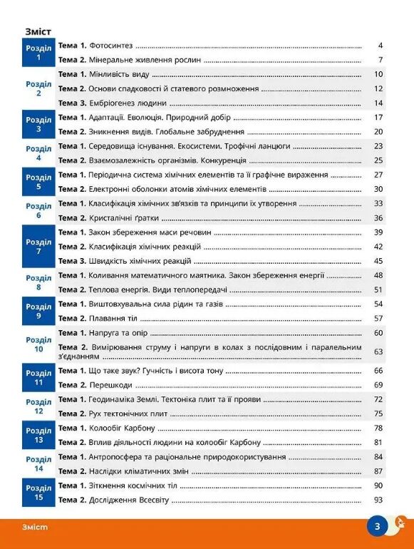 Природничі науки 9 клас робочий зошит до підручника Мандренко нуш Ціна (цена) 116.00грн. | придбати  купити (купить) Природничі науки 9 клас робочий зошит до підручника Мандренко нуш доставка по Украине, купить книгу, детские игрушки, компакт диски 1