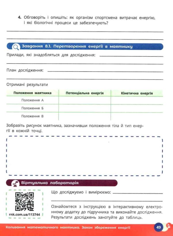 Природничі науки 9 клас робочий зошит до підручника Мандренко нуш Ціна (цена) 113.11грн. | придбати  купити (купить) Природничі науки 9 клас робочий зошит до підручника Мандренко нуш доставка по Украине, купить книгу, детские игрушки, компакт диски 6