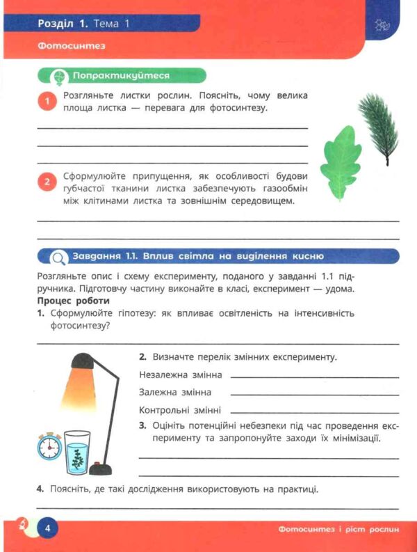 Природничі науки 9 клас робочий зошит до підручника Мандренко нуш Ціна (цена) 113.11грн. | придбати  купити (купить) Природничі науки 9 клас робочий зошит до підручника Мандренко нуш доставка по Украине, купить книгу, детские игрушки, компакт диски 3