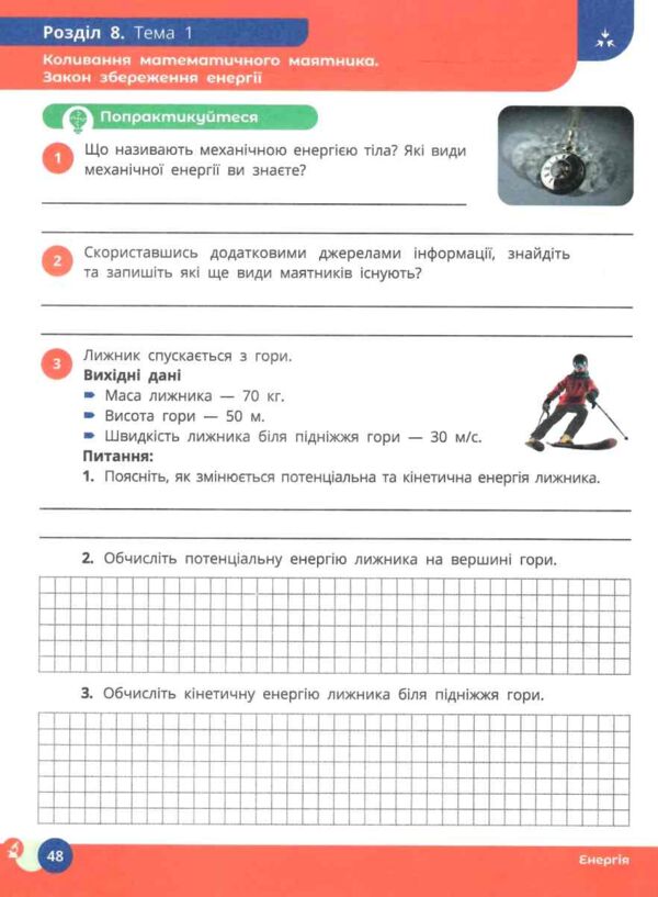 Природничі науки 9 клас робочий зошит до підручника Мандренко нуш Ціна (цена) 113.11грн. | придбати  купити (купить) Природничі науки 9 клас робочий зошит до підручника Мандренко нуш доставка по Украине, купить книгу, детские игрушки, компакт диски 5