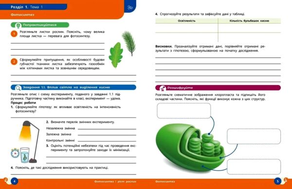 Природничі науки 9 клас робочий зошит до підручника Мандренко нуш Ціна (цена) 116.00грн. | придбати  купити (купить) Природничі науки 9 клас робочий зошит до підручника Мандренко нуш доставка по Украине, купить книгу, детские игрушки, компакт диски 2