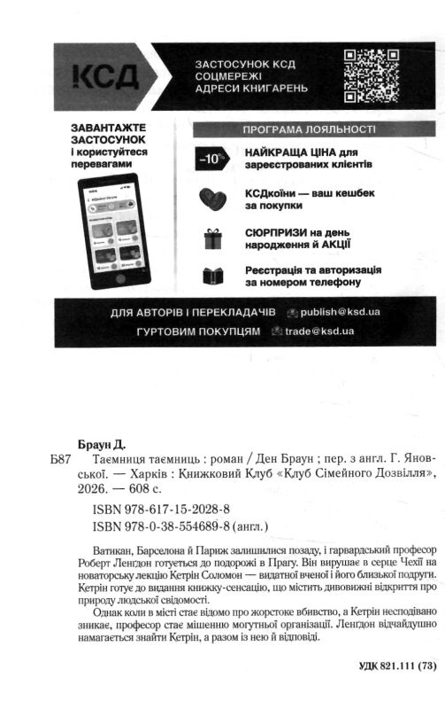 Таємниця таємниць Ціна (цена) 695.30грн. | придбати  купити (купить) Таємниця таємниць доставка по Украине, купить книгу, детские игрушки, компакт диски 1