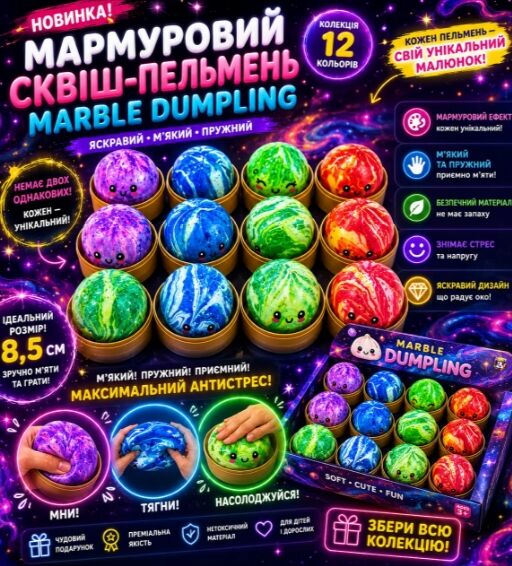 Іграшка Антистрес Пельмень 8,5см Dumpling мармуровий 712416 Ціна (цена) 167.10грн. | придбати  купити (купить) Іграшка Антистрес Пельмень 8,5см Dumpling мармуровий 712416 доставка по Украине, купить книгу, детские игрушки, компакт диски 1