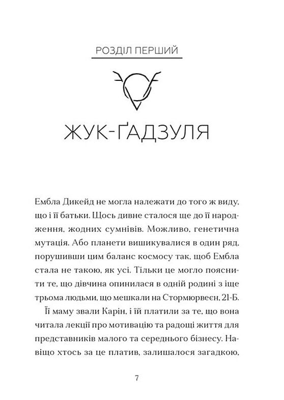 Дикочари Ціна (цена) 352.80грн. | придбати  купити (купить) Дикочари доставка по Украине, купить книгу, детские игрушки, компакт диски 5